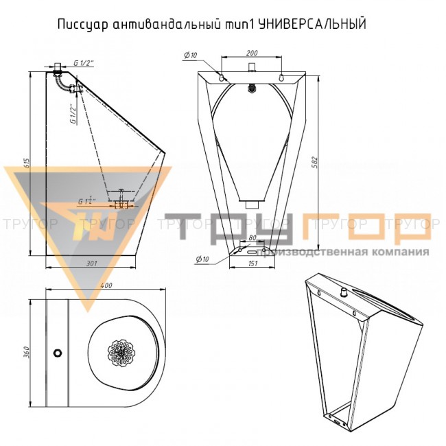 Писсуар антивандальный тип1 УНИВЕРСАЛЬНЫЙ Писсуар антивандальный тип1 УНИВЕРСАЛЬНЫЙ