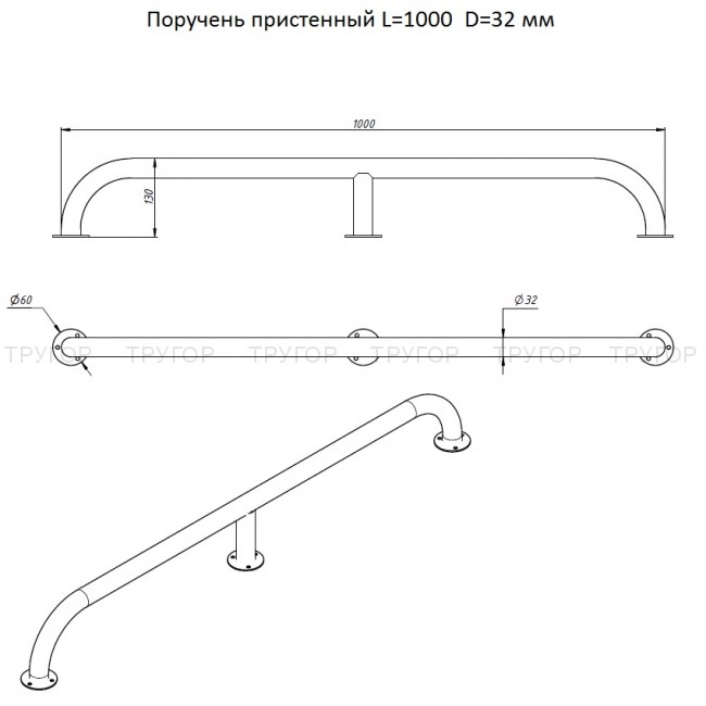 Поручень пристенный L=1000  D=32 мм 