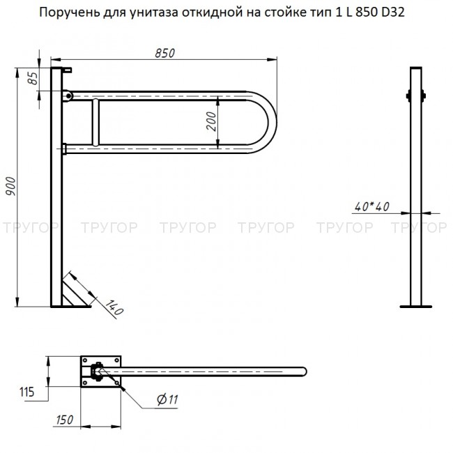 Поручень для унитаза откидной на стойке L 850