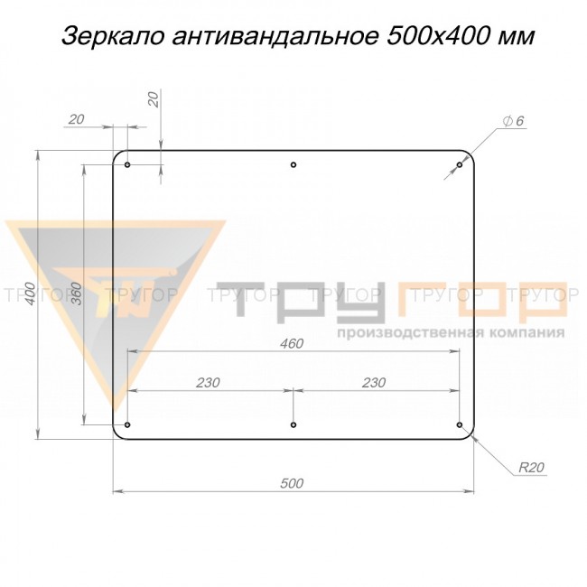 Зеркало антивандальное 500х400 мм Зеркало антивандальное 500х400 мм