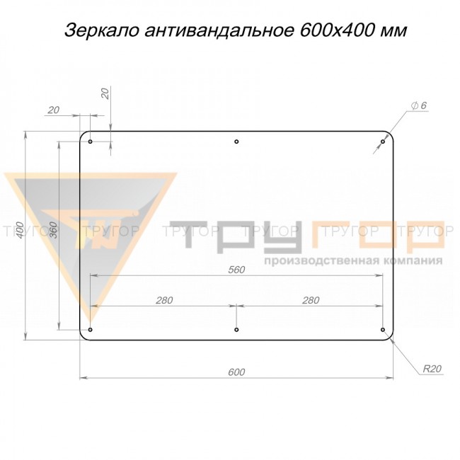 Зеркало антивандальное 600х400 мм Зеркало антивандальное 600х400 мм