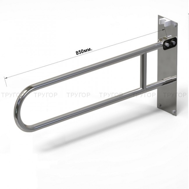 Поручень пристенный  для унитаза откидной 850 мм