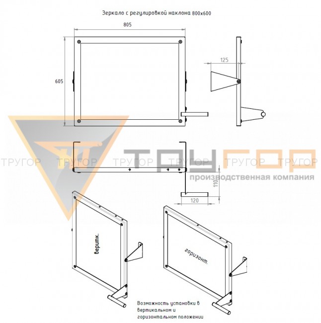 Зеркало с регулировкой наклона 800х600 металл Зеркало с регулировкой наклона 800х600 металл