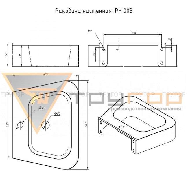 Раковина настенная РН 003 Раковина настенная РН 003