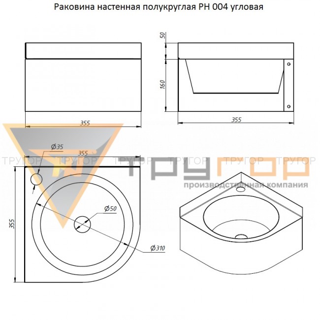 Раковина настенная полукруглая РН 004 угловая