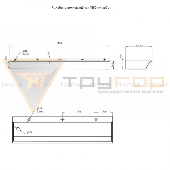 Раковина коллективная L=1,8 м 