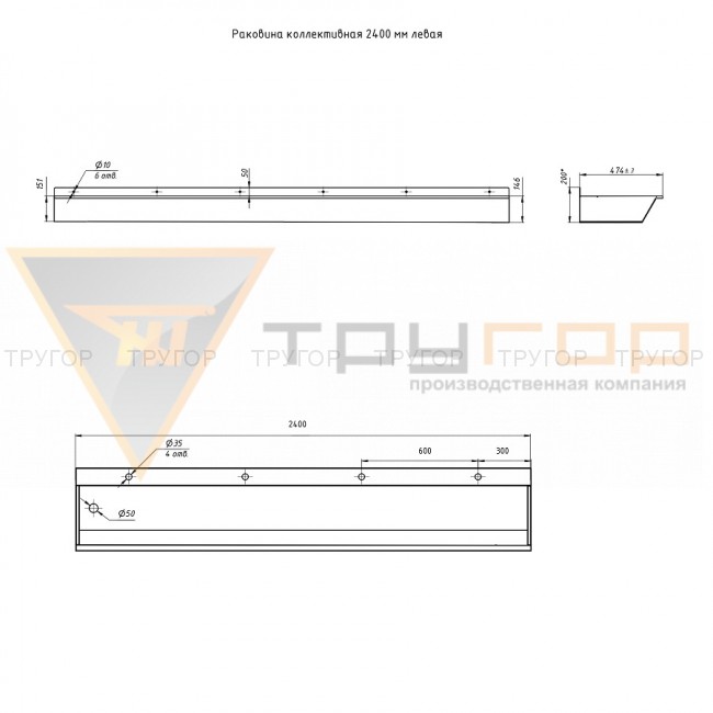 Раковина коллективная L=2,4 м   