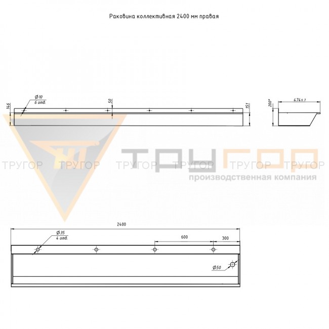 Раковина коллективная L=2,4 м   