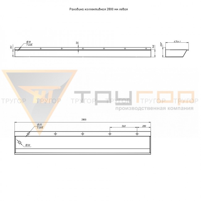 Раковина коллективная L=2,8 м Раковина коллективная L=2,8 м