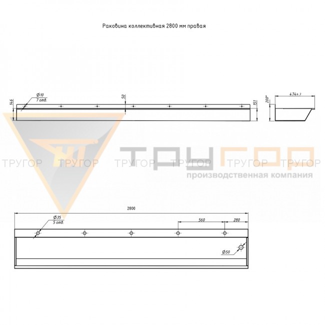 Раковина коллективная L=2,8 м Раковина коллективная L=2,8 м