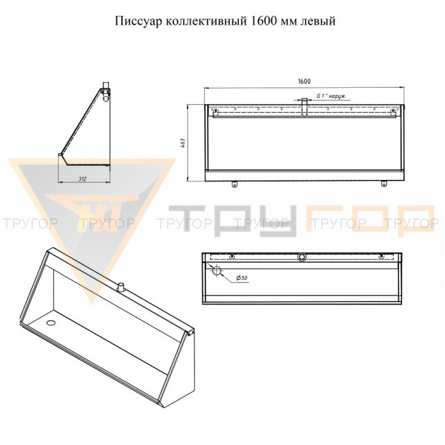 Писсуар коллективный антивандальный  L 1600 мм