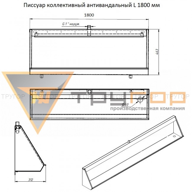 Писсуар коллективный антивандальный  L 1800 мм  Писсуар коллективный антивандальный  L 1800 мм