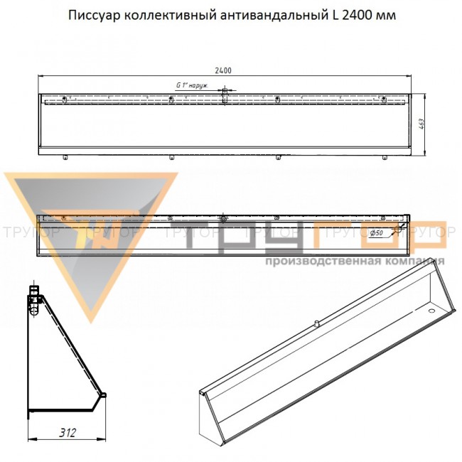 Писсуар коллективный антивандальный L 2400 мм Писсуар коллективный антивандальный L 2400 мм
