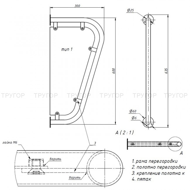 Перегородка межписсуарная тип 1- В Перегородка межписсуарная тип 1- В