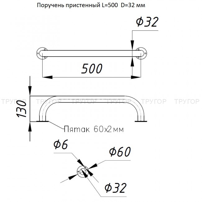 Поручень пристенный L=500 D=32 мм Поручень пристенный L=500 D=32 мм
