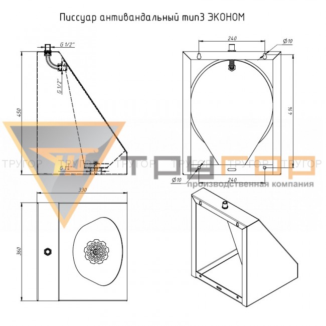 Писсуар антивандальный тип 3 ЭКОНОМ